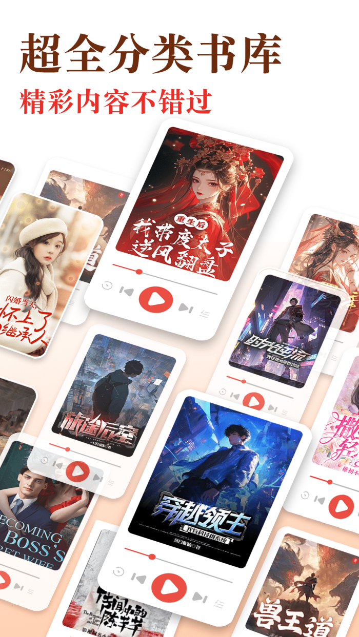 免费听书追书软件 v1.1.6