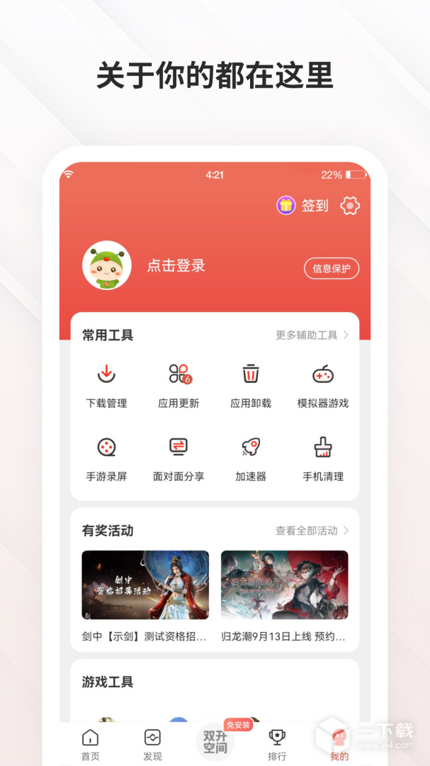 虫虫助手 v4.8.6