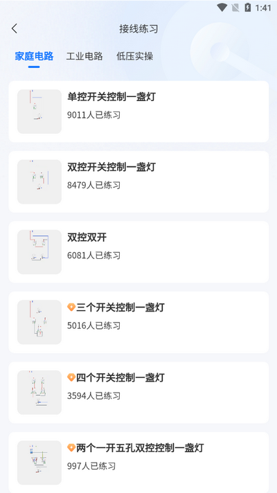 接线大师app官方 v1.0.45