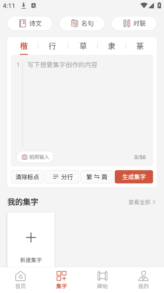 书法大字典最新版本 v1.2.2