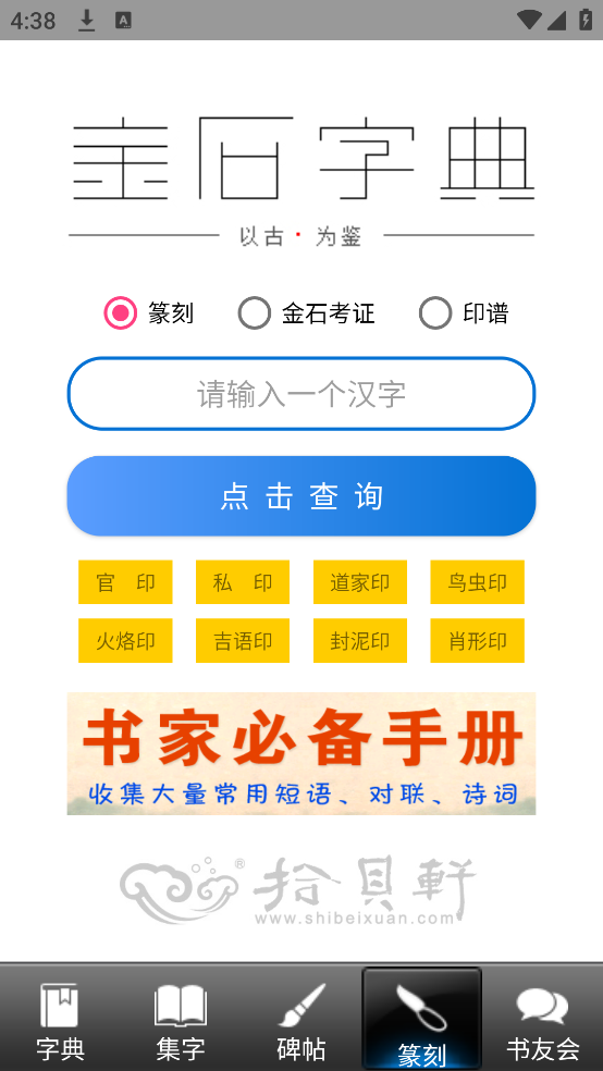 书法大观app v2.9.4