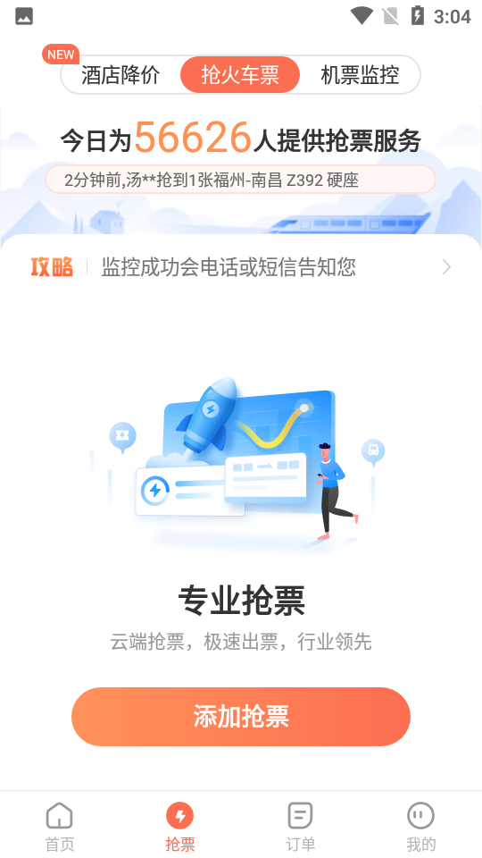 极品时刻表最新版本 v9.2.1