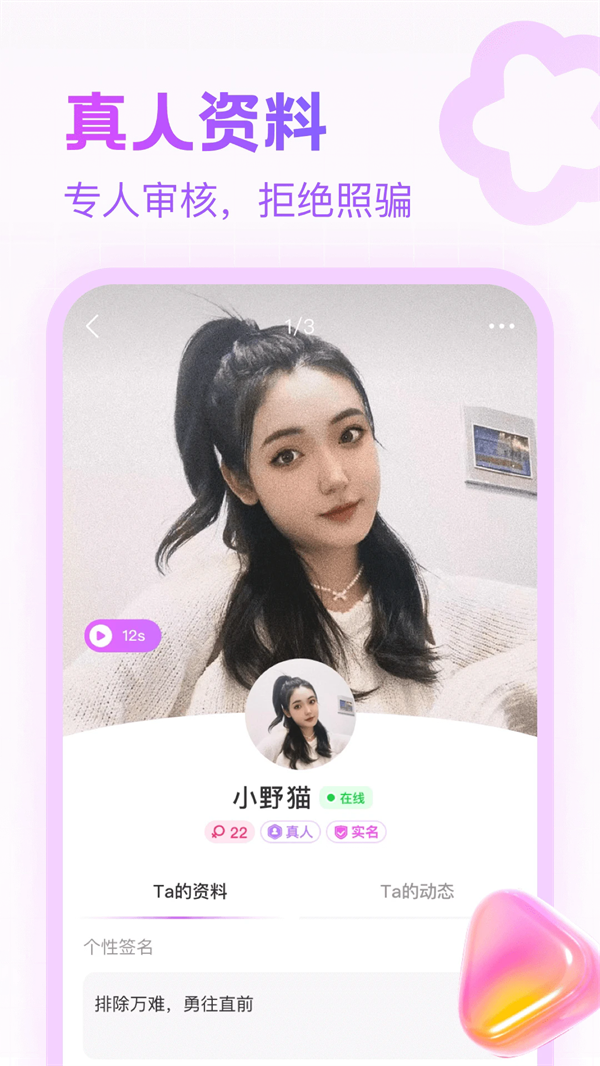 附近寻陌欢聊软件 v1.2.7