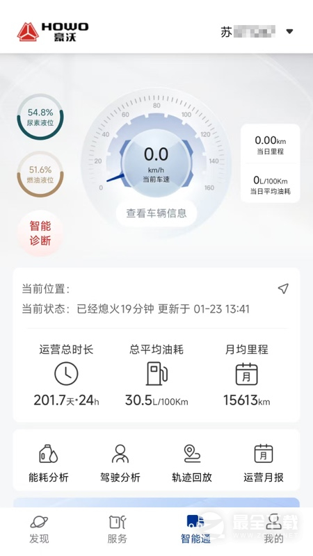 智慧重汽 v6.004