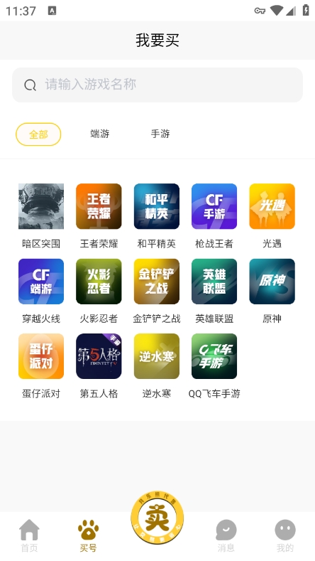 月乐熊游戏交易app最新版下载 v1.1.2