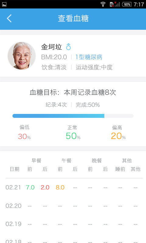 春雨糖管家医生版下载 v1.1.0