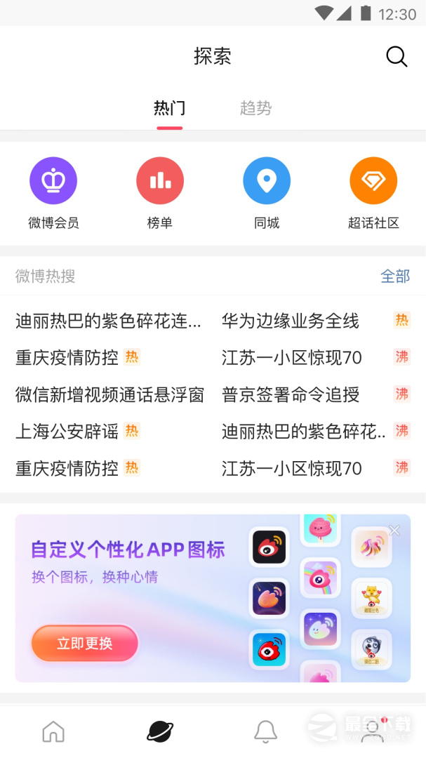 微博轻享版 v6.8.7