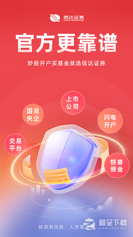 信达天下 v5.2.8