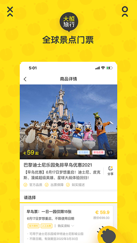 大熊旅行app v2022040708