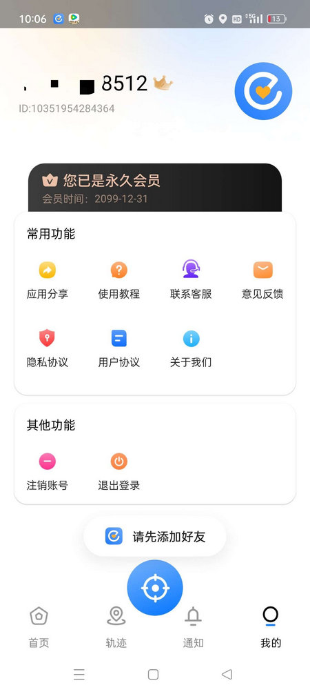 心定位爱人守护软件解锁会员不收费版 v1.2.2.