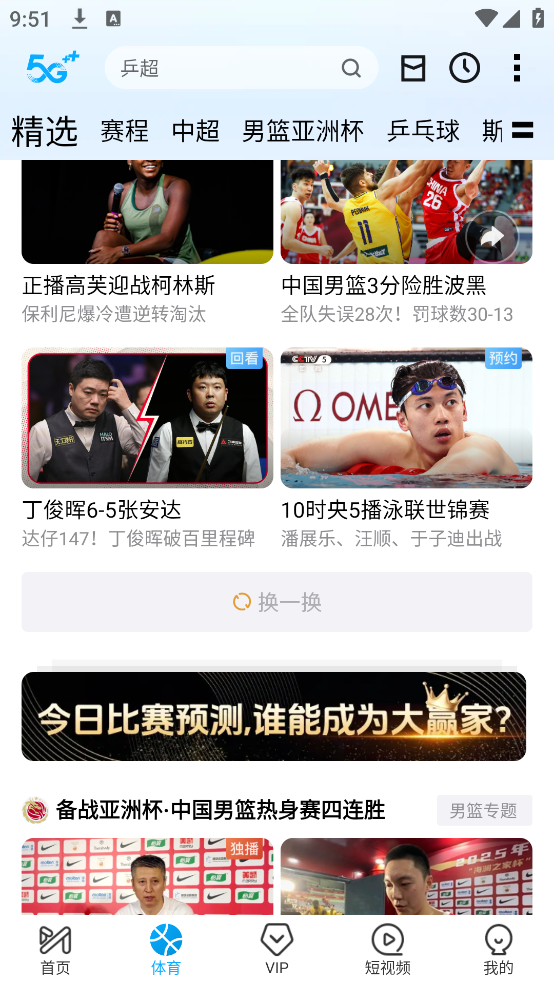 咪咕体育免费直播(咪咕视频) v6.5.55