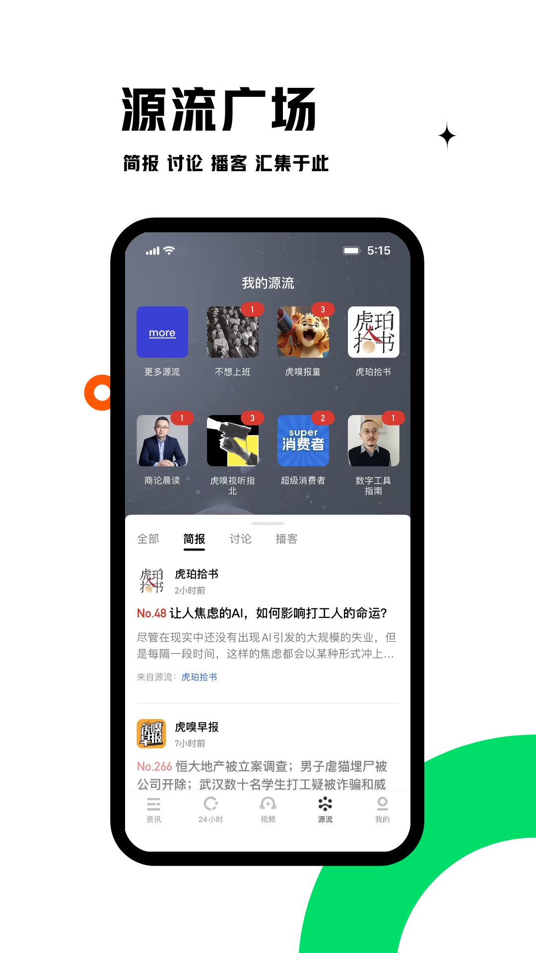 虎嗅App官方版 v9.8.0