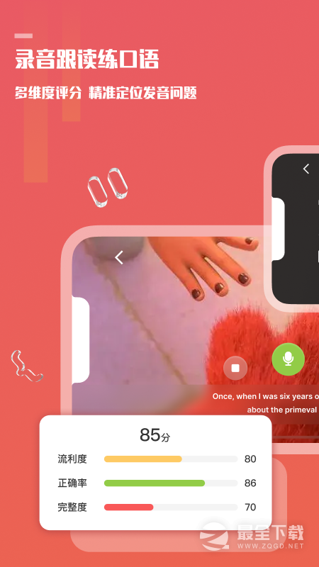 一句英语Voscreen v3.5.6