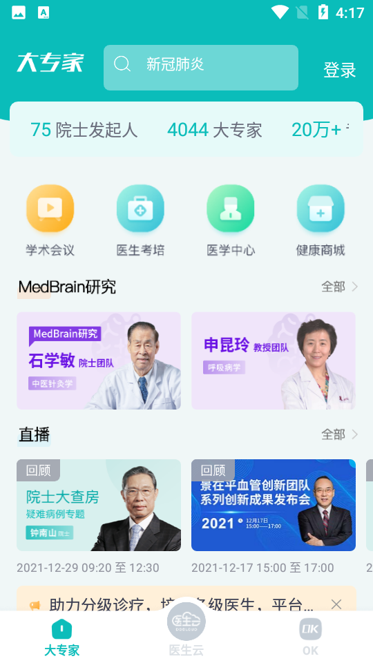 大专家医生版APP v9.0.0