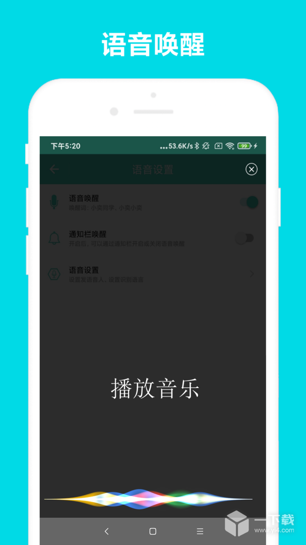 小奕语音助手 v6.1.9