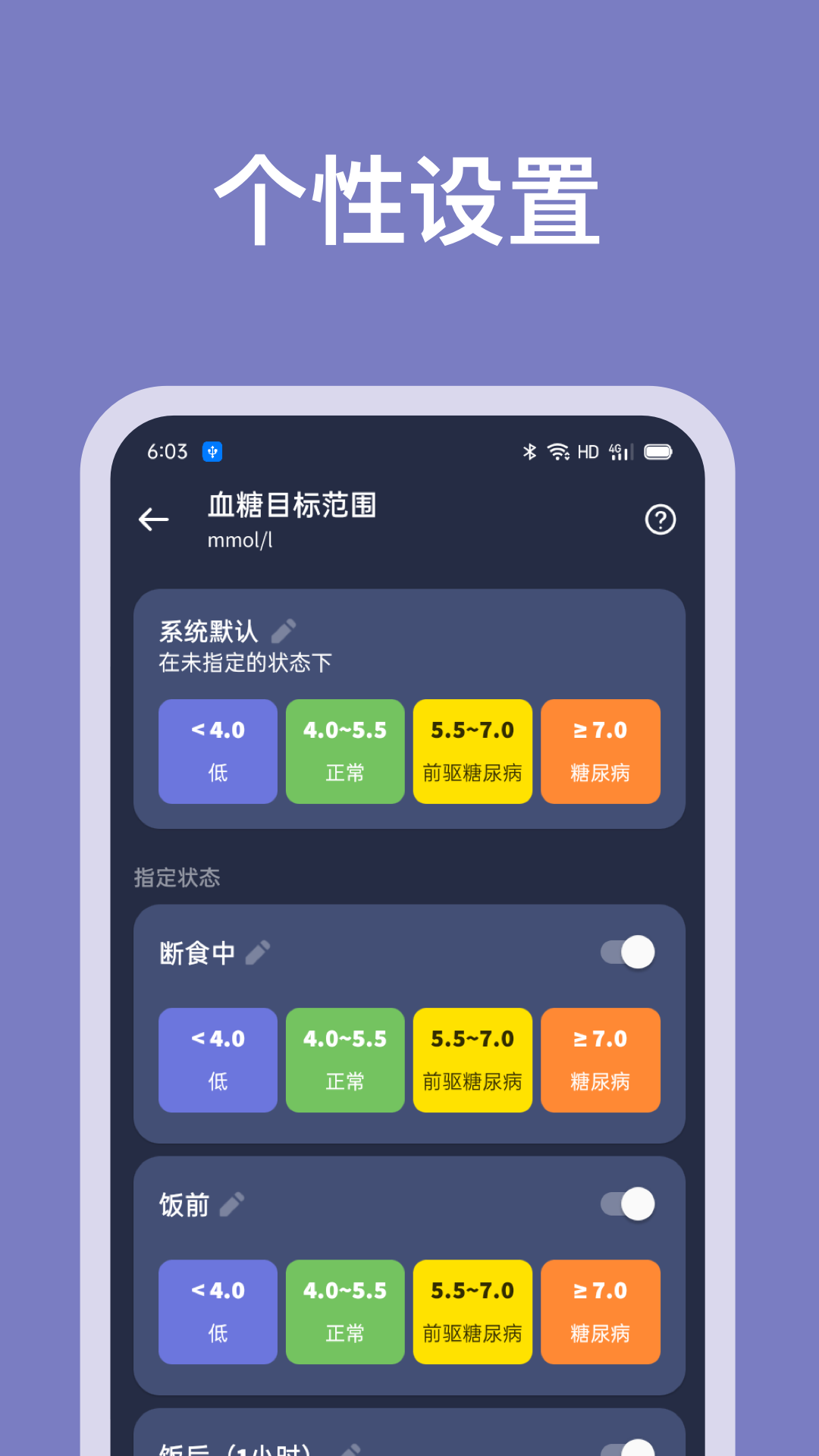 血糖记录助手 v1.1.4