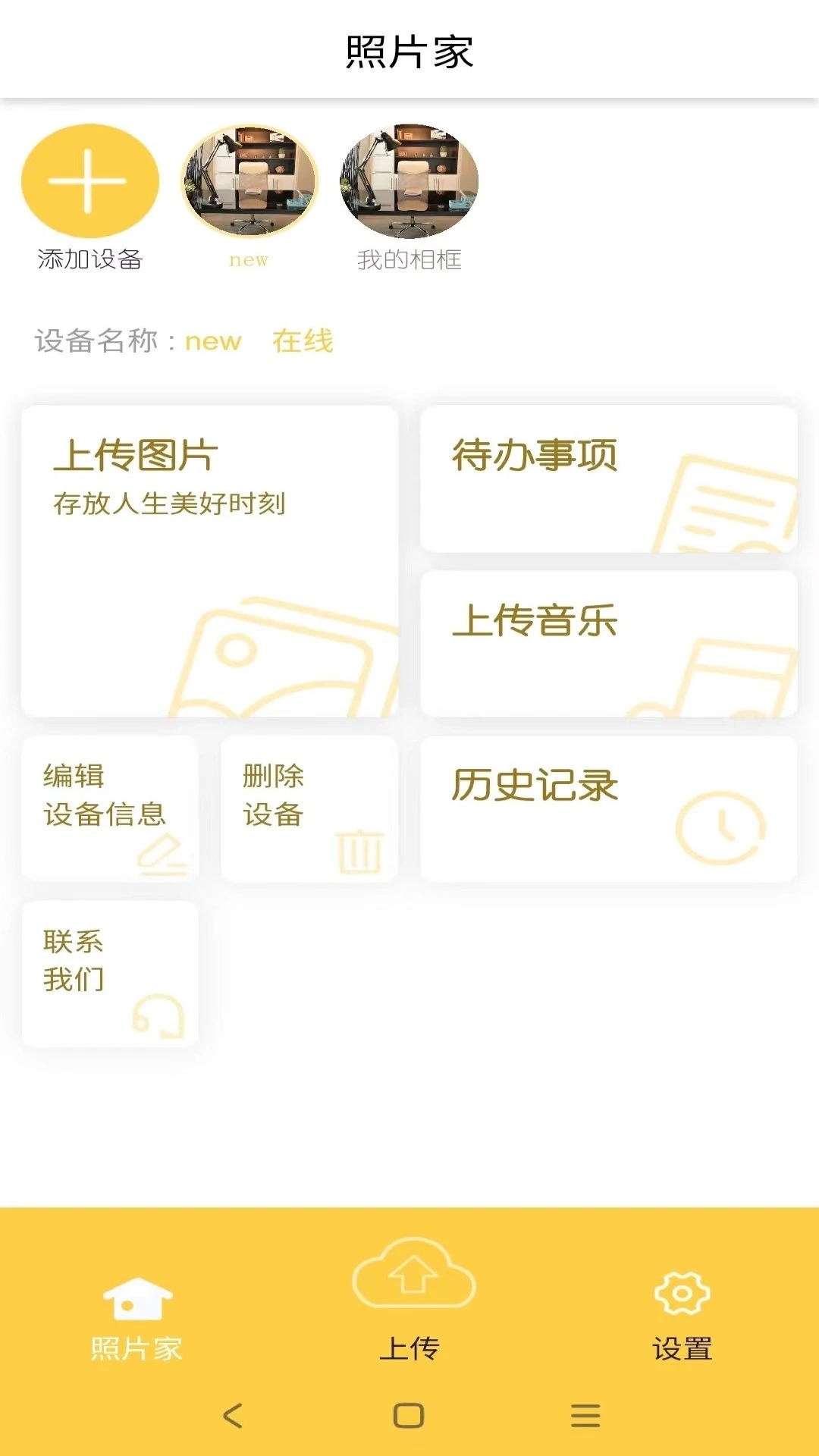照片家相册管理app下载 v4.8.9