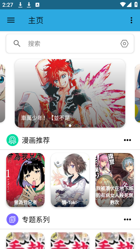 拷贝漫画第三方客户端 v2.5.8