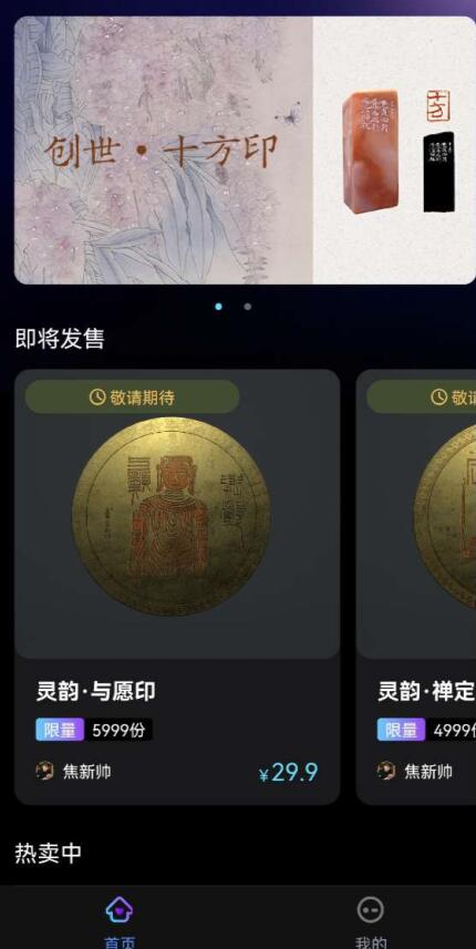 元画社数字藏品 v1.0