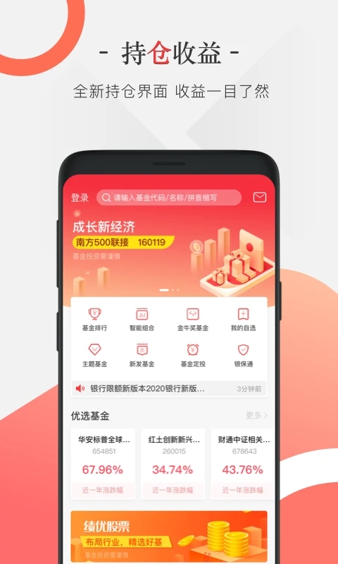 海银基金官方正版 v3.3.1