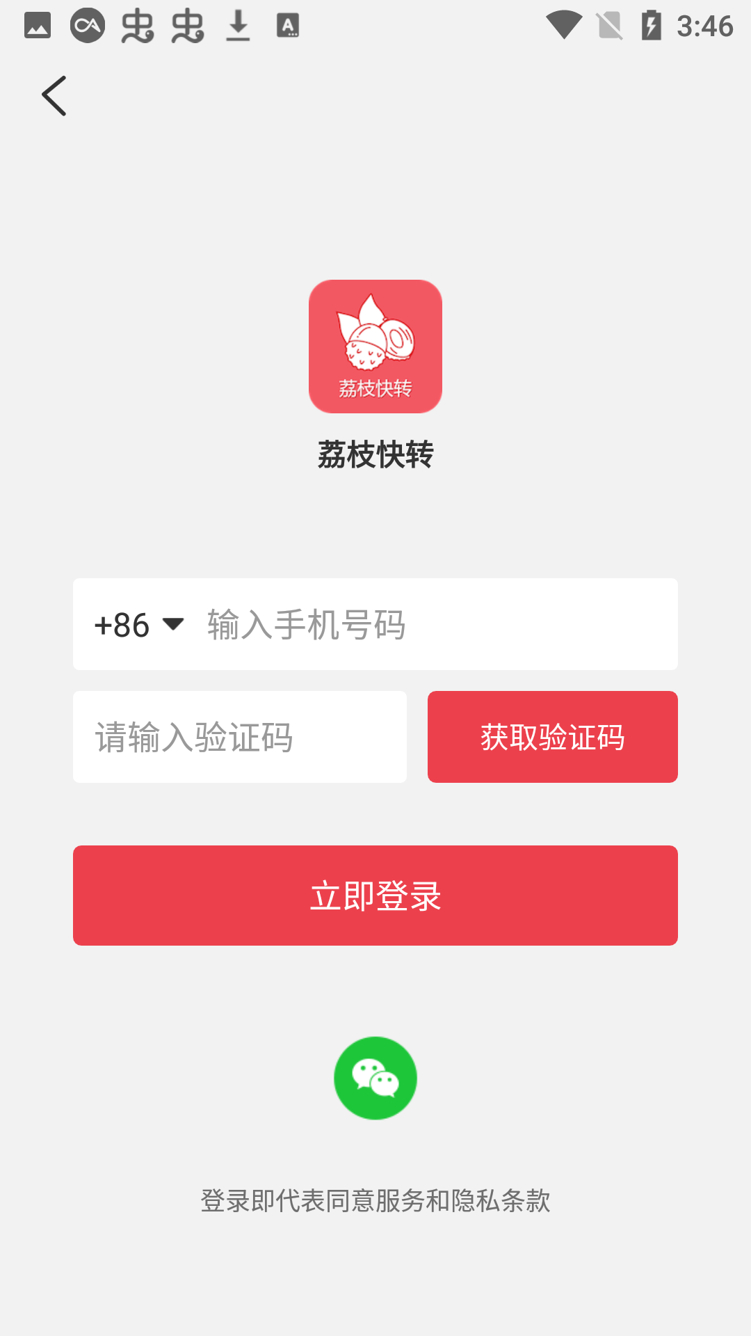 荔枝快转 v2.5.0