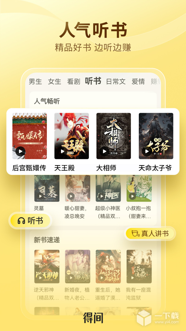 得间免费小说 v5.5.5.1