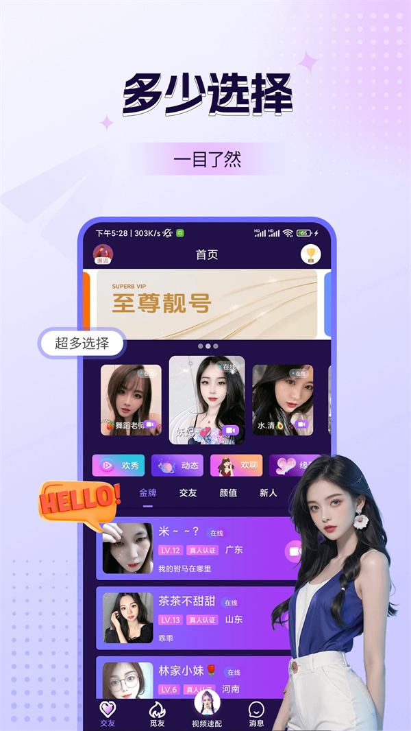 鹿缘欢聊视频聊天app v1.7.3