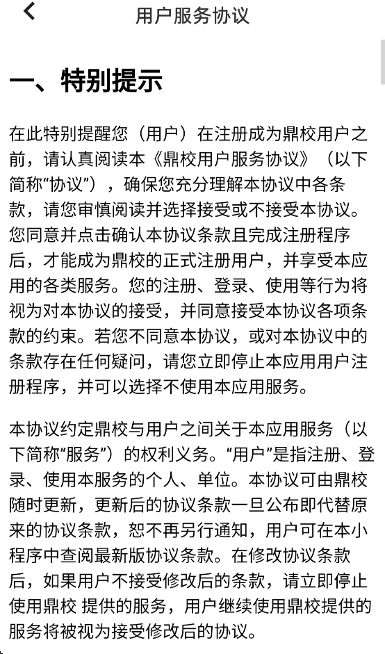 鼎教教app v2.1.24