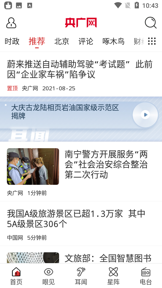 央广网app官方 v5.4.37