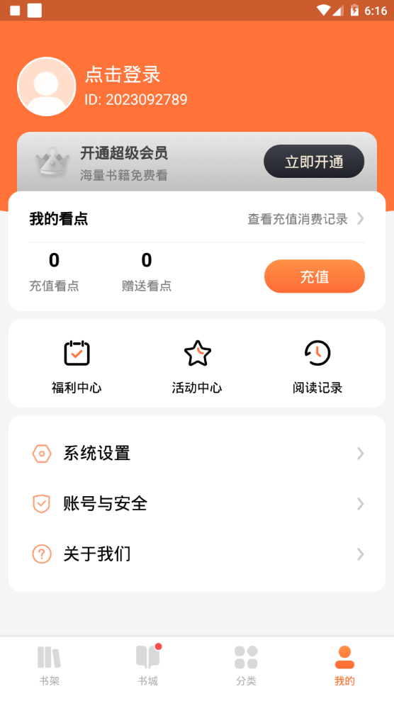 点众小说软件 v6.1.2.1102
