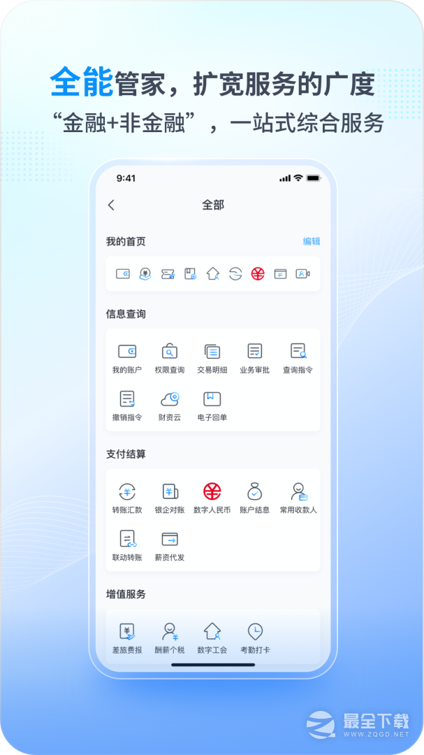 兴业管家 v2.4.57