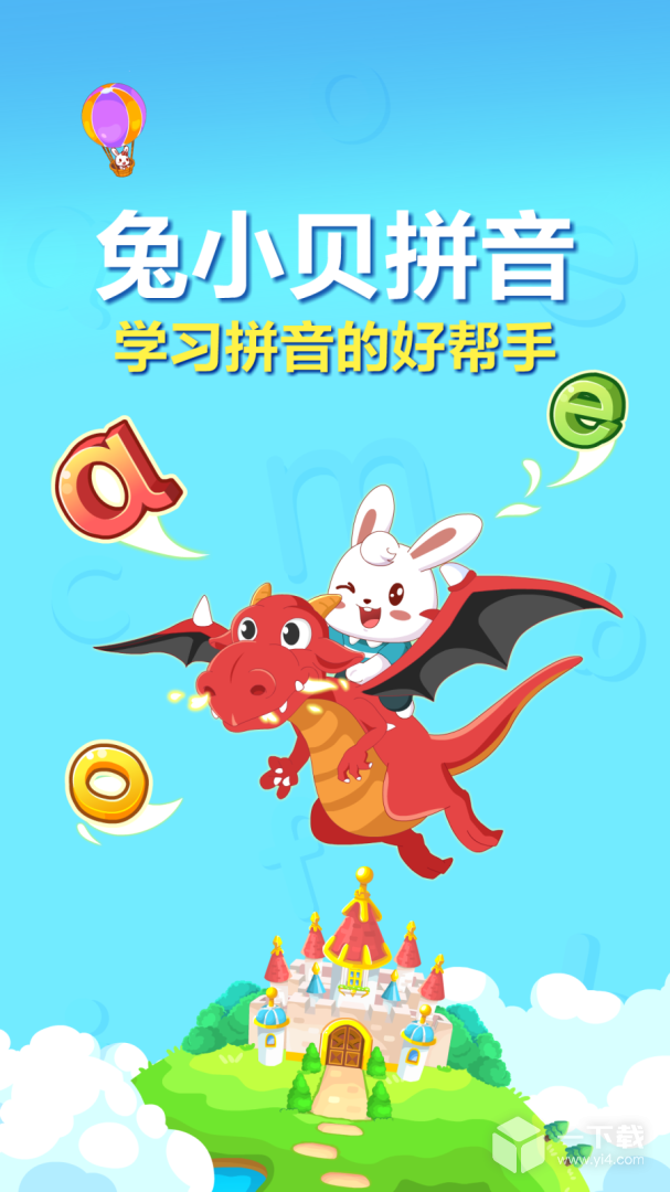 兔小贝拼音 v8.351