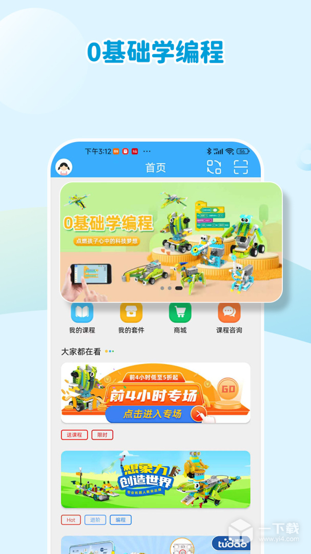 机器人轻松学 v6.0.17