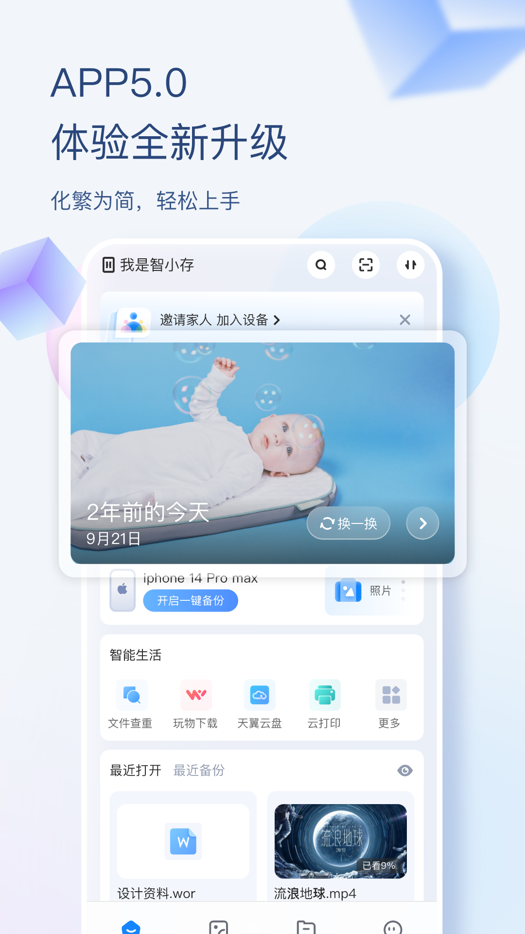 海康智存app v6.2.9