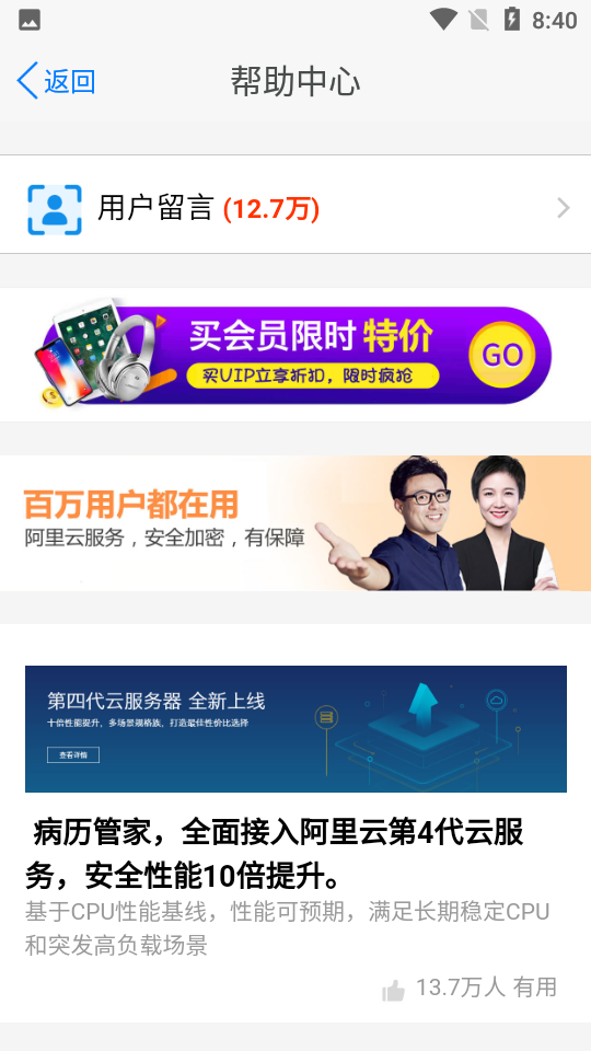 病历管家APP v1.1.1