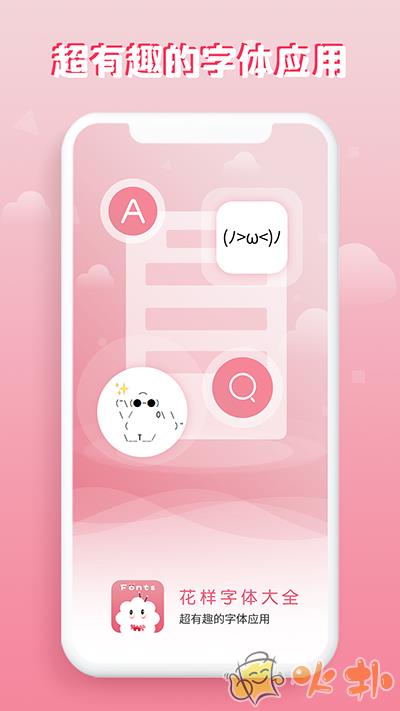 花样字体大全 V2.2