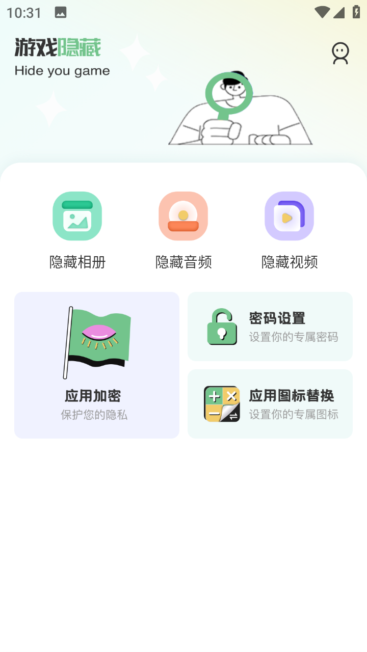 隐藏应用私密箱安卓版 v1.0.4