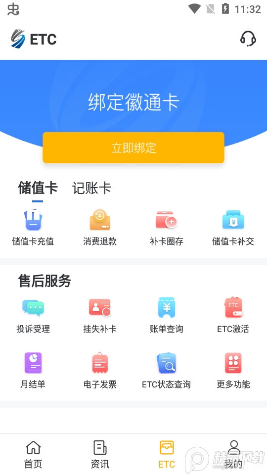 安徽etc v4.0.6