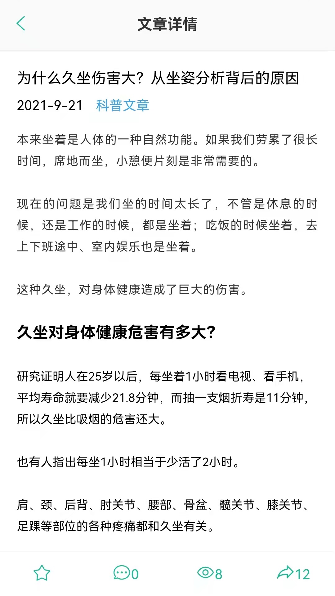 坐道健康app v0.1.4