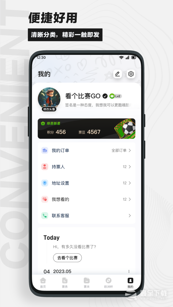 看个比赛 v2.4.0