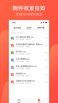 163网易邮箱 v7.17.6