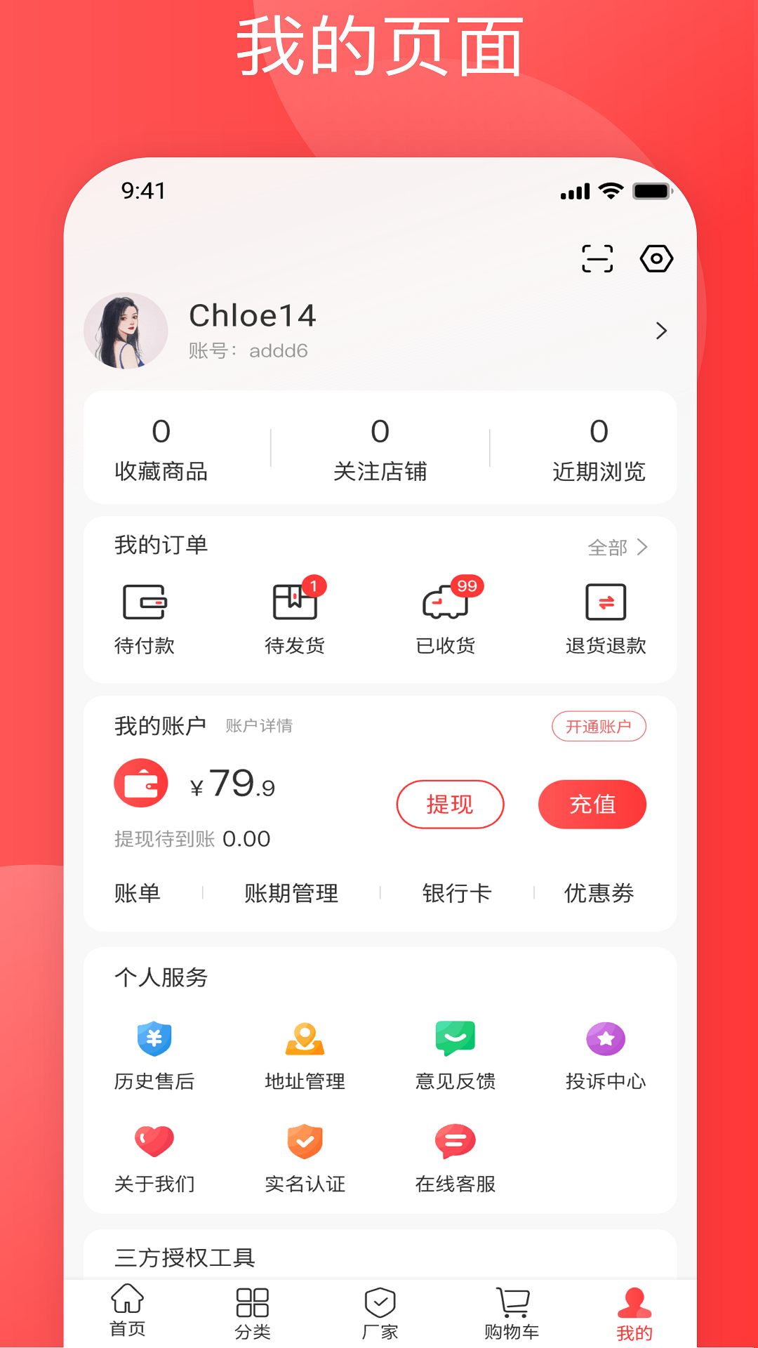 纺支宝app v4.45
