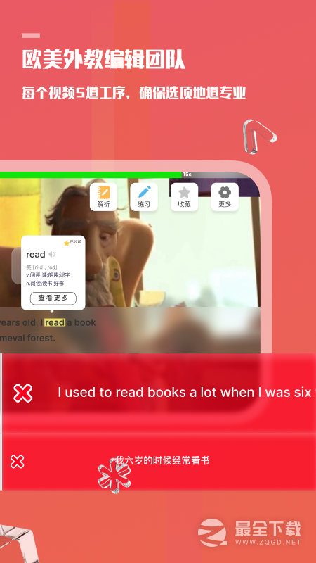 一句英语Voscreen v3.5.6
