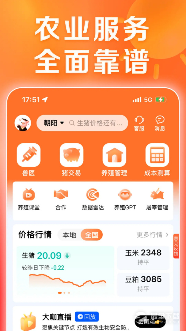 猪博士 v6.15.7