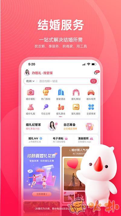 婚礼纪 v9.4.47