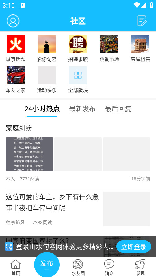 山水句容网app v2.3.14