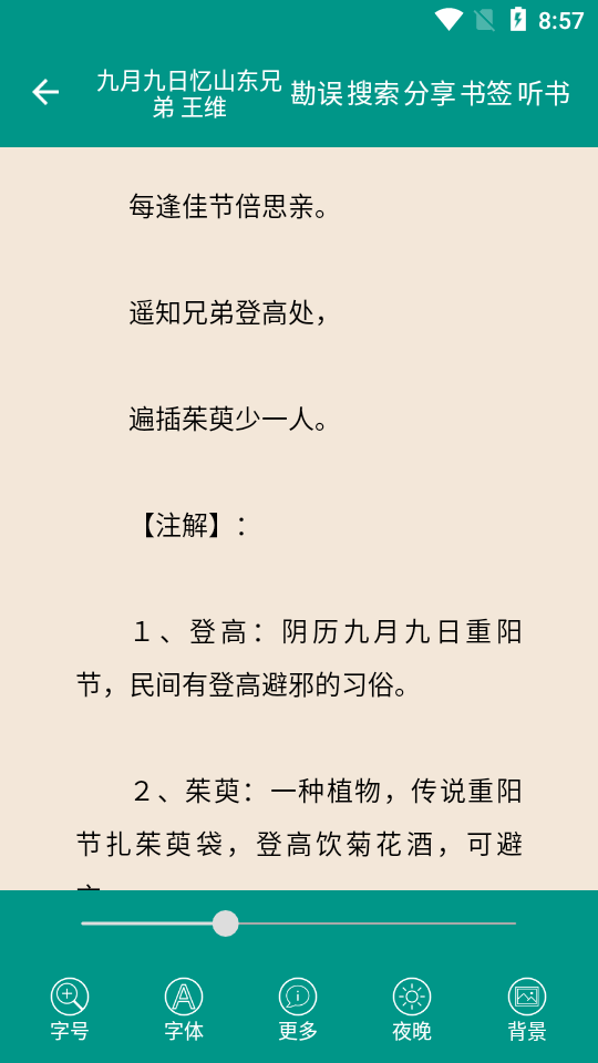 唐诗与宋词app最新版本 v5.2.0