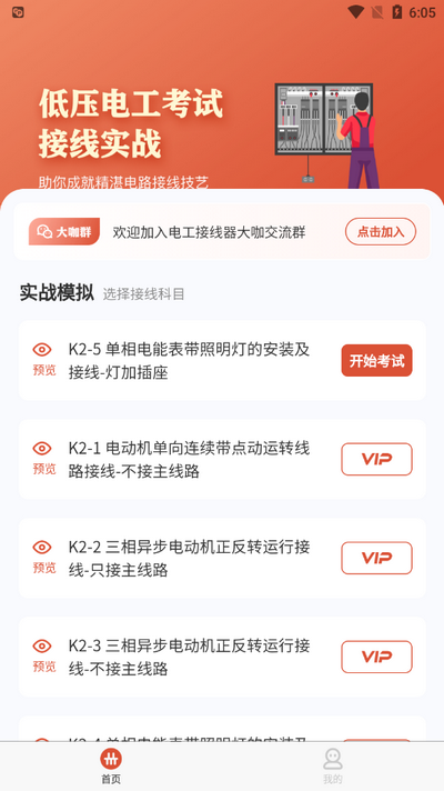电工接线模拟器app v1.0.23