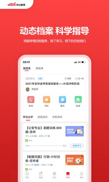 中公教育 v7.20.30