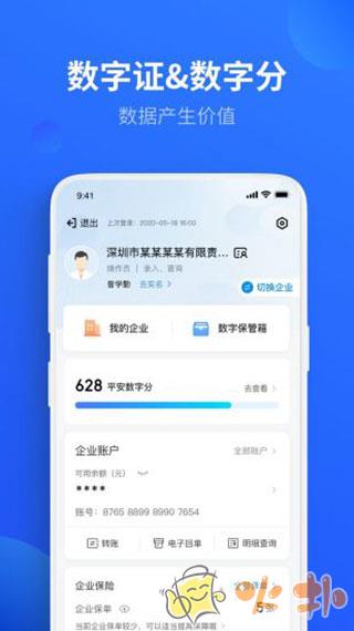 平安数字口袋银行app v6.7.5